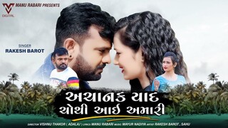 Achanak Yaad Cho Thi Aai Amari | Rakesh Barot | અચાનક યાદ ચોથી આઈ અમારી | Gujarati Song | VM DIGITAL