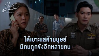 FIN | เลือกเก่งแบบนี้นายหายโกรธแน่ | ในวันที่ฝนพร่างพราย EP.11 | 3Plus