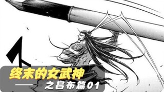 吕布传：外国人眼中的吕布是怎样的人？