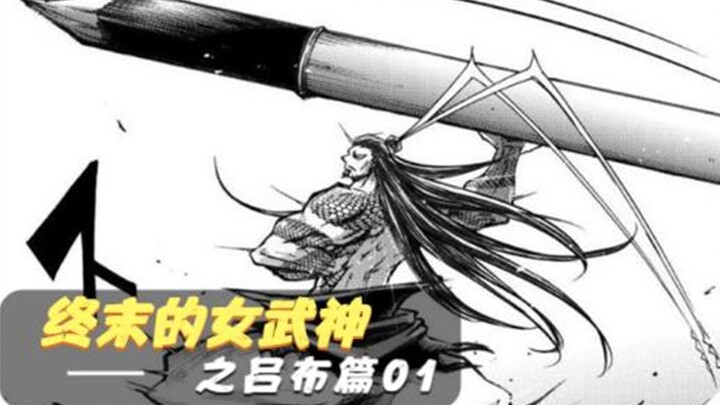 The Legend of Lü Bu: What kind of person is Lü Bu in the eyes of foreigners?