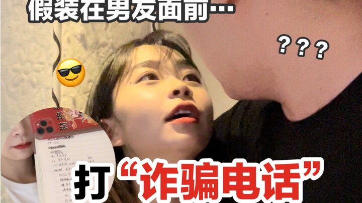 เมื่อฉันแกล้งทำเป็นได้รับ “สายหลอกลวง” ต่อหน้าแฟนหนุ่ม… เขารีบโผล่ออกมาทันที!