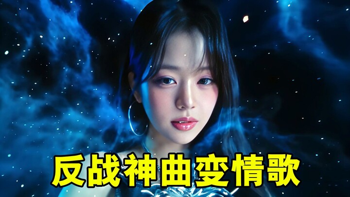 An anti-war hit song from 41 years ago was sampled by IVE and turned into a love song. Are Korean gi