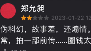 Ulasan jitu tentang komentar singkat berbintang di Douban untuk "The Wandering Earth 2"