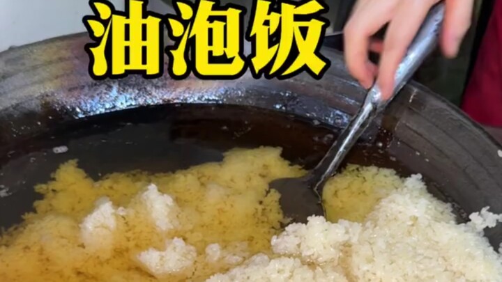 贵阳人的硬核早餐！特色油泡饭！