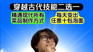 带着方便面穿越到古代能实现什么？