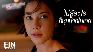 FIN | ที่ผมถามเพราะว่าผมอยากจะช่วยพี่ | หวานรักต้องห้าม EP.3 | Ch3Thailand