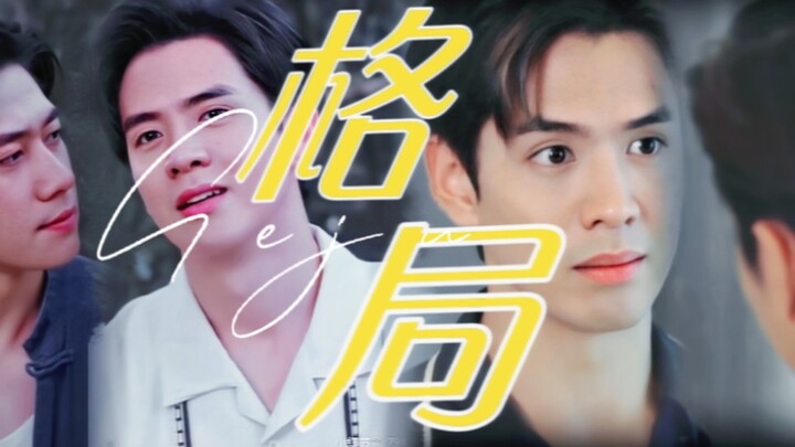 这才是bl剧该有的格局！编剧来学学，不为麦而演, 爱情无关性别 !