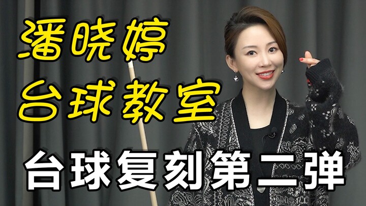 【Phan Hiểu Đình】Dù muộn nhưng vẫn đến, một cú đánh mượt mà như lụa – phần 2 tái hiện siêu phẩm bóng 