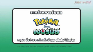 โปเกมอน เจอร์นีย์ ภาค1 ตอนที่11 พากไทย