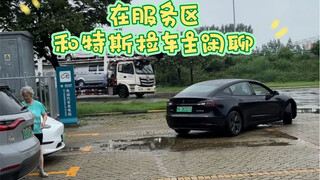 Chatting with a Tesla owner at the service area, she asked me about my car's price and said she boug