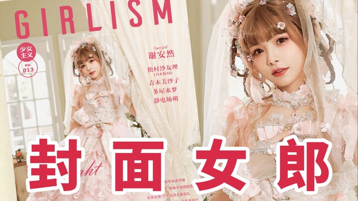 我 上 杂 志 封 面 了