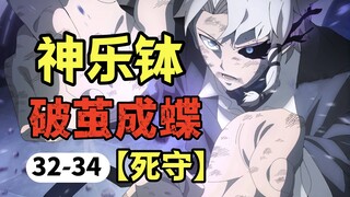 【神乐钵】32-34话.【燃爆连击】妖刀黑雷斩断毘灼首领手臂！伯理威葬觉醒竟藏惊天伏笔！