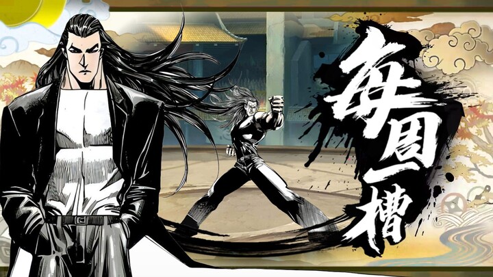 [Cute Yellow] You thought I only knew how to kill Whale Punch? The first Wufatiao character, Oga, ha