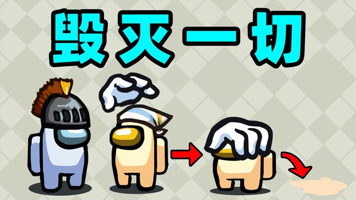 سأدمّر كل شيء!