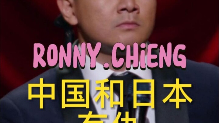 จีนกับญี่ปุ่นมีเรื่องบาดหมางกัน รอนนี่ เฉิง – เฉียน ซิ่นอี
