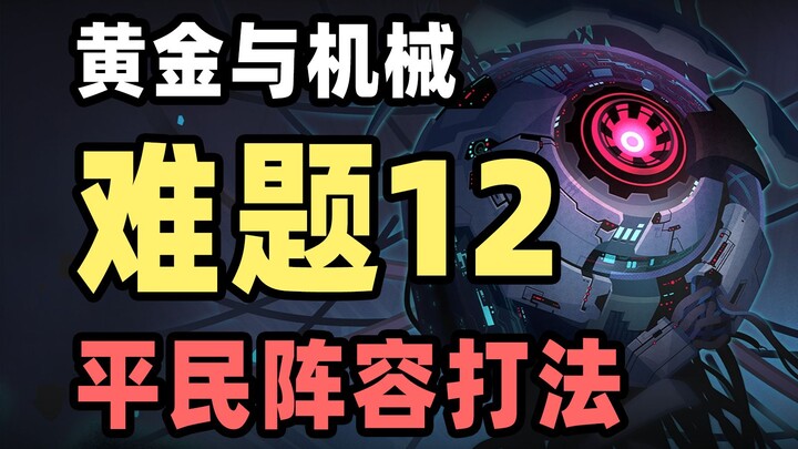 [Star Rail] Several Commoner Team Compositions for Gold and Machinery — Master Them to Clear Challen