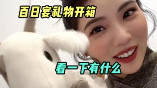 Unboxing the gifts I received at the 100-day party, full of everyone's love~