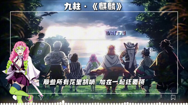 【Kim Tế AI】Chín Trụ Hợp Ca “Kỳ Lân”