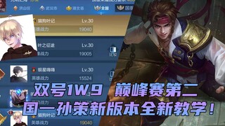 Pahlawan pertama dalam Honor of Kings yang mendapat peningkatan berturut-turut sebanyak 7 kali! Sun 