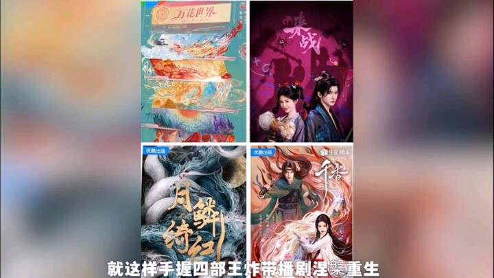 2026: Ju Jingyi Returns from the Ashes with 4 Blockbuster Upcoming Dramas!