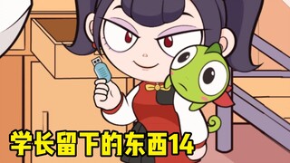 什么！？学渣老学长在U盘里竟存放了十几个G的“学习资料”？