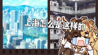 因为上海和想象中不一样而感到幻灭的大哥【折原露露】