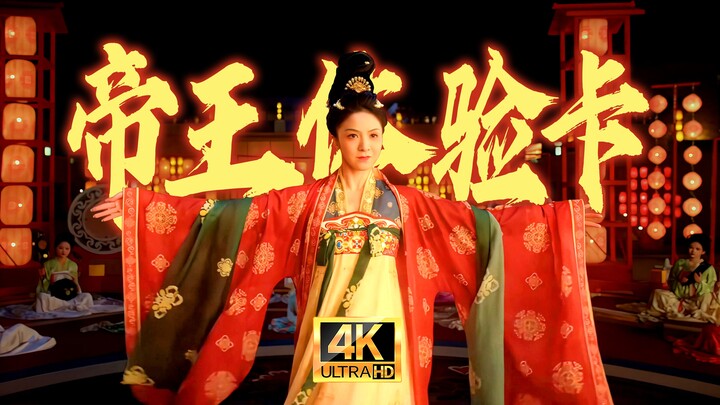 帝王体验卡-唐诗逸·关大洲