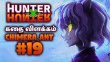 Hunter X Hunter - கதை விளக்கம் #19 - ChennaiGeekz