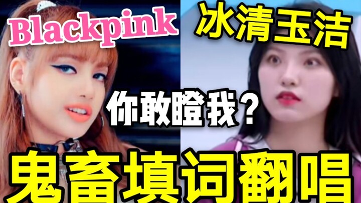 إعادة غناء وكلمات مُعاد صياغتها لأغنية بلاكبينك بروح نقية وطاهرة: ليزا تغادر الفرقة، معاد غناء مضحك 