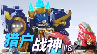【某龙眼】猎户战神屹立在大地之上！《宇宙战队九连者》剧情解说