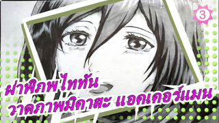 [คัดลอกภาพวาดผ่าพิภพไททัน]ปีกแห่งอิสรภาพ/ มิคาสะ แอคเคอร์แมน / ดินสอ_3