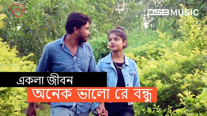 Ekla Jibon Onek Valo Re Bondhu