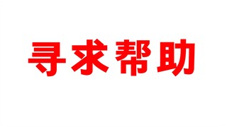 寻求帮助！我买了一个海贼王很绝的东西！但是！我用不了！！这可怎么办！！！！