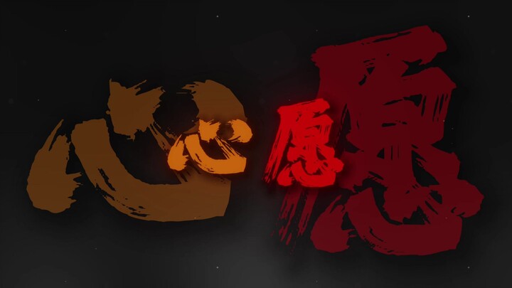 "Setiap permohonan di hari ulang tahunku sebenarnya selalu berhubungan denganmu" 3.0