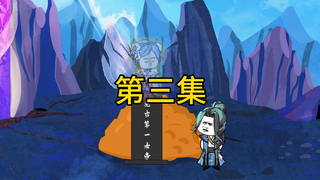 我镇守女帝陵墓百年，她竟然复活了