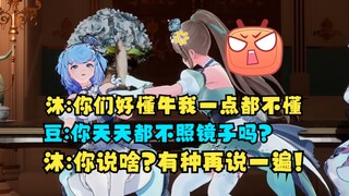 【四禧丸子】恬豆口出狂言激怒牛魔队长，被当面刀战威胁😰又梨一旁煽风点火，小炸弹要彻底引爆了💥