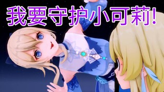 当琴团长发现爷和可莉去约会……