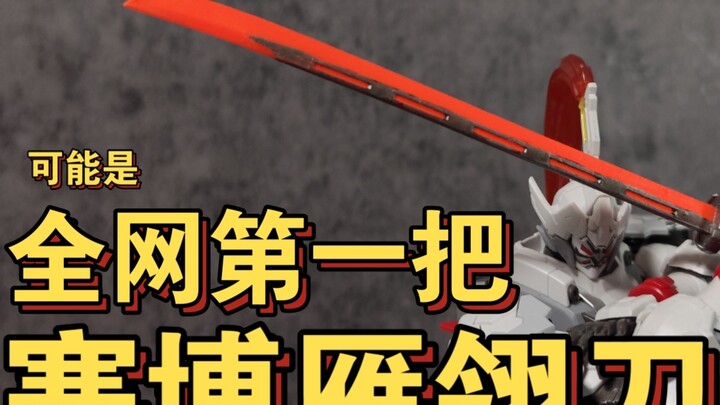 "Spektrum Senjata Mecha Tiongkok" Edisi 21 - Dinasti Ming dan Qing - Yan Ling Dao