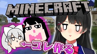 【Minecraft】おっきめのカエデを作るぜ！【にじさんじ/月ノ美兎】