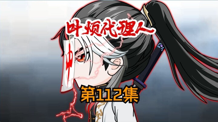 第112集：忽悠到10亿赞助，研究即将开始！