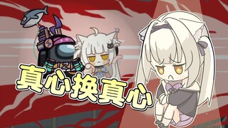 是什么让自闭小女孩更加自闭了呢？【太空狼人杀/AU联动】