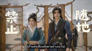 (ตัวอย่างซีรีย์)หอมกลิ่นพันลี้ ซ่งเว่ยหลง จวีจิ้งอี่