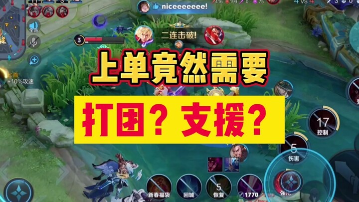 Immerse yourself and enjoy team fights as the top laner!
