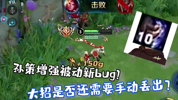 Tôn Sách vừa được tăng sức mạnh lại xuất hiện lỗi mới? Sau khi tối ưu chiêu cuối, liệu có còn cần dù
