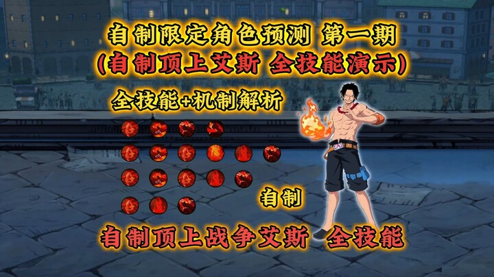 แนะนำทุกสกิล + คอมโบ + กลไกของเอสบนยอดเขาแบบทำเอง! คาดการณ์ล่วงหน้าถึงเอสบนยอดเขา!