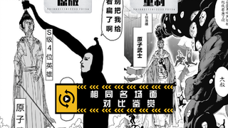 一拳重制与原作相同名场面对比鉴赏