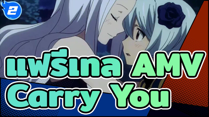 [AMV] แฟรี่เทล - Carry You #Fairy Tail_2