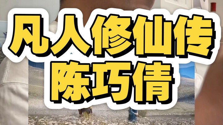 رواية تدريب العوام على السحر: تشن تشياوتشيان