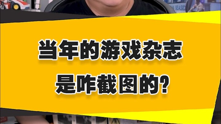 [Anh họ hoài niệm] Ngày xưa các tạp chí game chụp ảnh màn hình thế nào nhỉ?