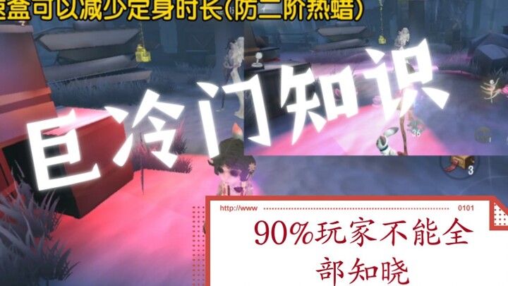 [Identity V] A Mega Roundup of Insane Trivia &amp; Handy Tips!